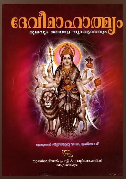 Devi Mahatmyam(Malayalam)
